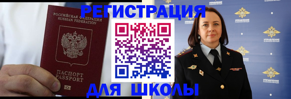 регистрация для школы в Сегеже