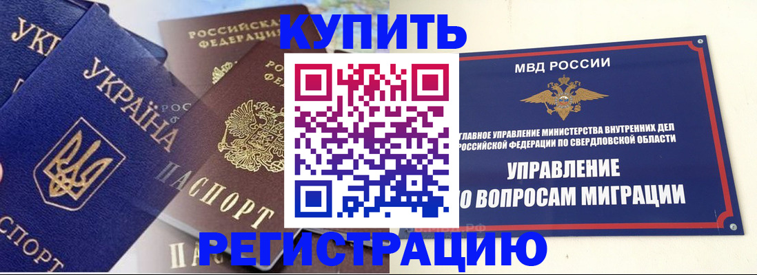 прописка для работы в Сегеже